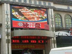 android_upload_pic-比尔森巴西烤肉自助(红旗街店)