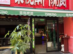 -京悦南门涮羊肉·羊蝎子火锅(田林路店)