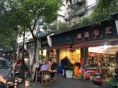 门面-兰边碗(鼓楼店)