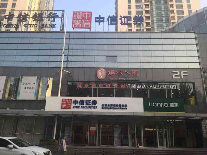 中信证券(北苑营业部)-"来这里开户炒股还是可以的,中信银行就在隔.