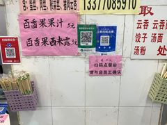 -南宁市连升风味小吃店