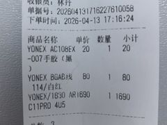 -YONEX网羽有约(新街口店)