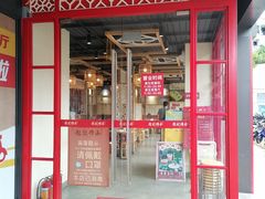 门面-赵记传承(中山石岐大信店)
