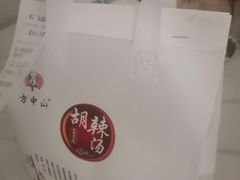 -方中山胡辣汤(西安高新区店)