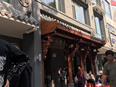 -高玛纳驴肉火烧(河间总店)