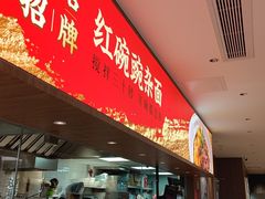 -遇见小面(凯德广场店)