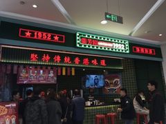 门面-兰芳园丝袜奶茶(亦庄大族店)