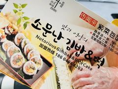 -传闻来紫菜包饭·打糕(西塔韩百店)