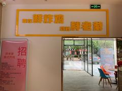-胖老爹美式炸鸡(远洋旗舰店)