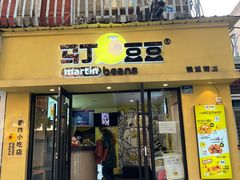门面-辛村洛韩式街头小吃(粮道街店)