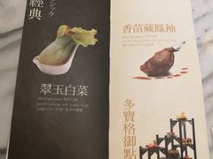 菜单-故宫晶华