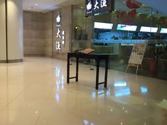 -大渔铁板烧(中山路八佰伴店)