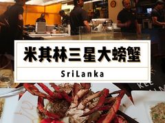 -Ministry of Crab(科伦坡店)