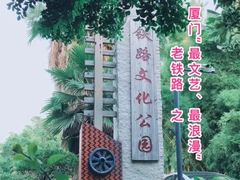 -铁路文化公园