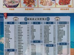 -凤城康记饭店