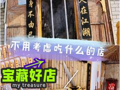 -风波庄(洪家楼店)