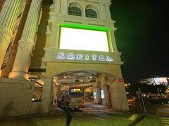 -澳门十六浦索菲特大酒店