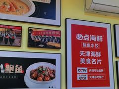-必点海鲜·鲅鱼水饺(鞍山西道店)