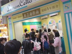 -柠檬车露(卖草地店)