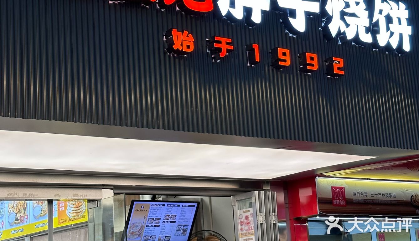 从一个学军旁边的小摊做大做强，到现在这么多连锁店