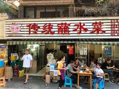 门面-汝萍传统蘸水菜(春华路总店)