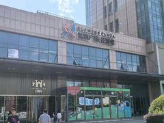 -紫荆广场·花漫里