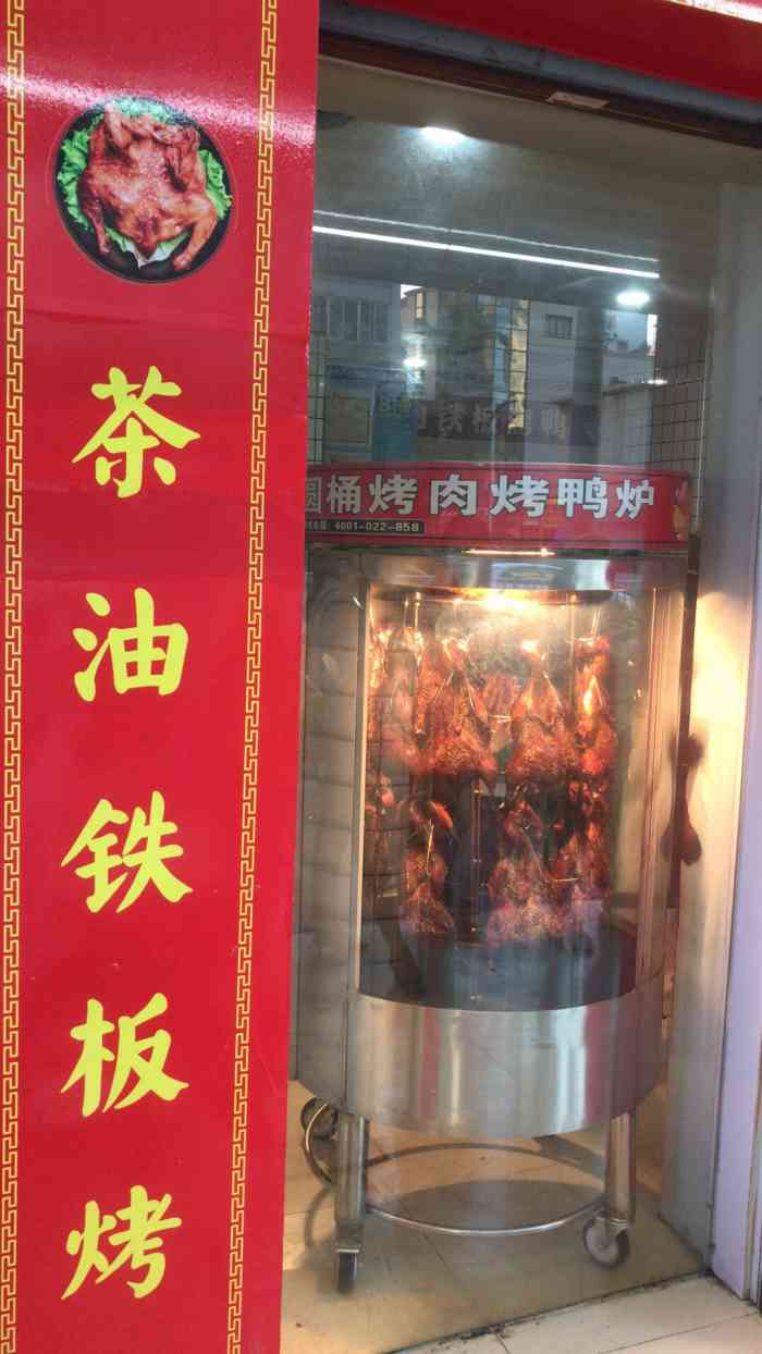 徐记茶油铁板烤鸭-"路过群众路,发现这里新开了一家挺出名的茶.