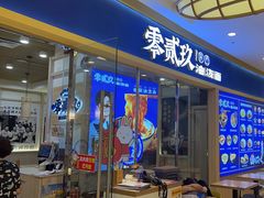 -零贰玖油泼面(大悦城店)