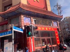 -鼎丰真(四马路店)