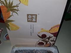 -奈雪的茶(市百一店)