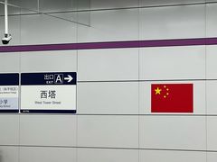 -西塔