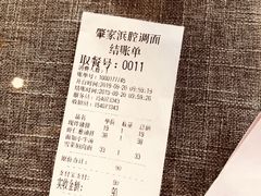 账单-腔调面(斜土路店)