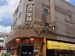 -御膳粥·牛乳粥底火锅·地道顺德菜(容桂店)
