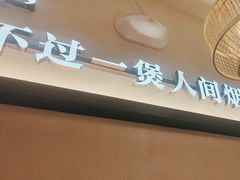 -啫火啫啫煲(厦门万象城店)