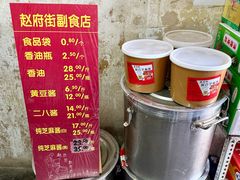 -赵府街副食店