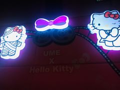 -UME影城(南通中南CBD店)