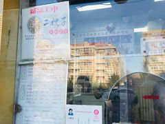 门面-清真·二嫂子煎饼果子(卫津路总店)