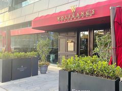 门面-Wolfgang’s Steakhouse 沃夫冈牛排馆(上海白玉兰广场店)