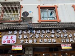 -龙大头庖汤店