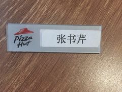 -必胜客(五道口店)