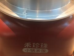 -禾珍珠家常小馆(河南博物院店)