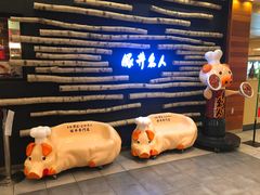 -ドライブインいとう豚丼名人(新千岁机场店)