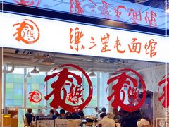 -文三里屯面馆(三里屯店)