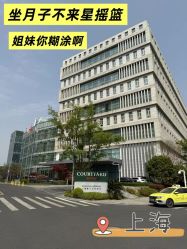 -星摇篮月子中心(紫竹万怡店)