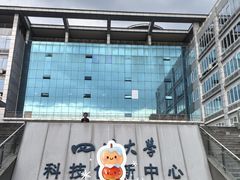 -四川大学(望江校区)