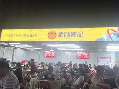 -聚味瞿记·龙虾堂(树木岭店)