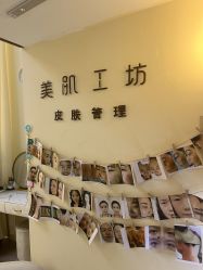 -美肌工坊皮肤管理