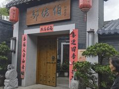-三溪村