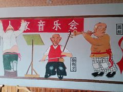 -王村姑老土炕莜面村(张北店)