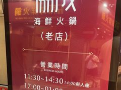 -協成海鮮火鍋(老店)
